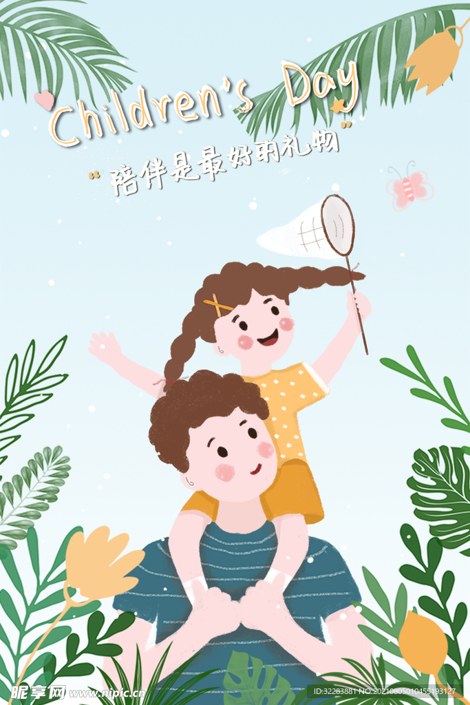 儿童节插画