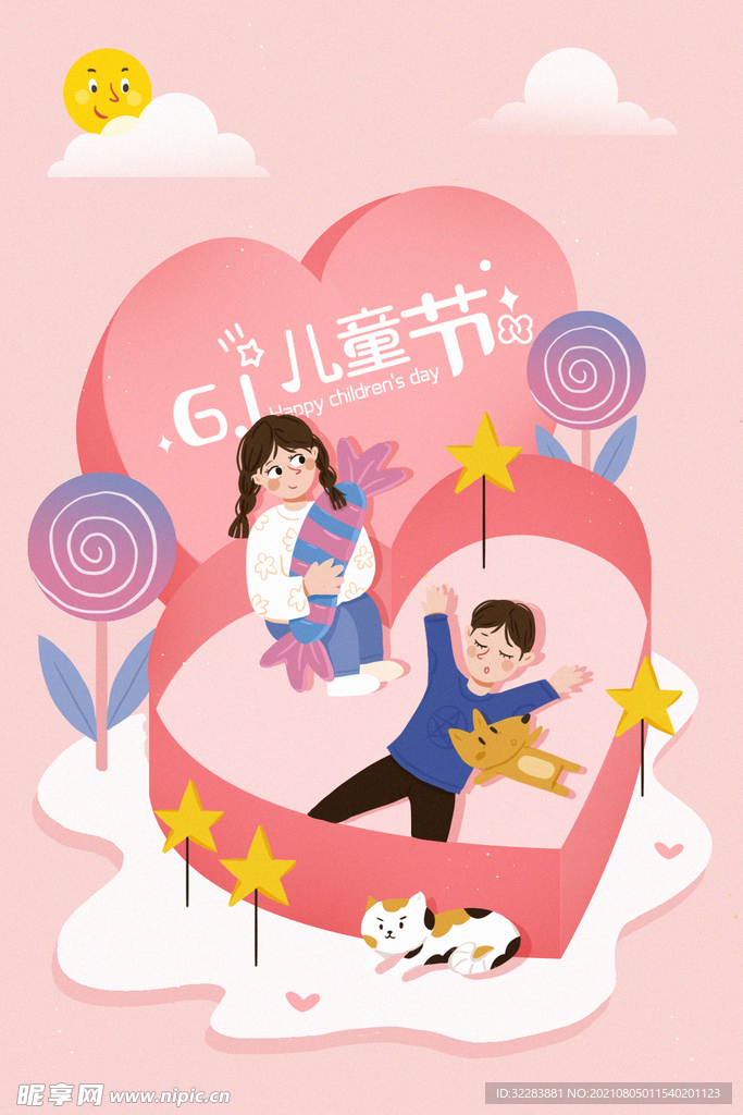 儿童节插画