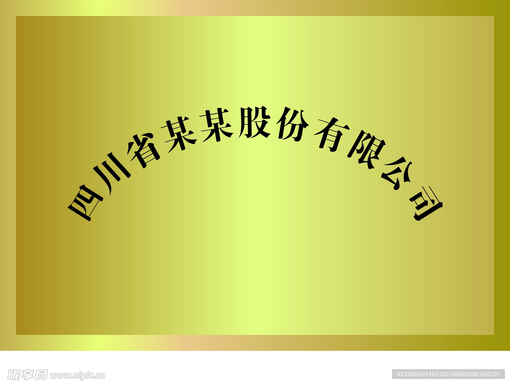公司牌