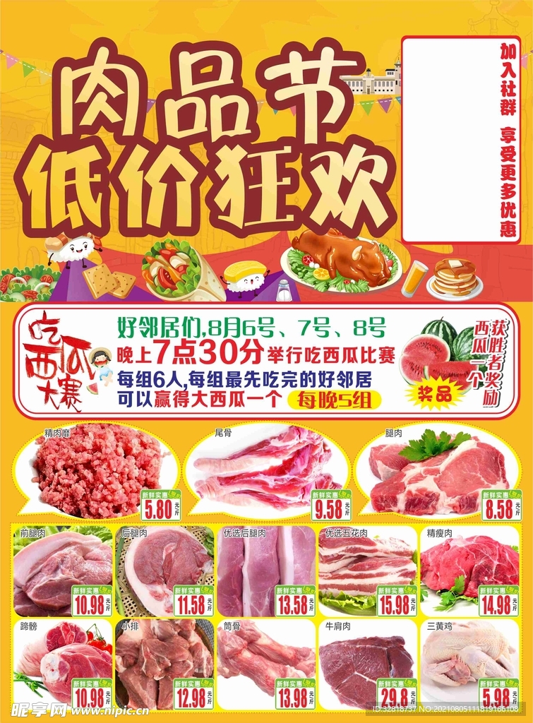 肉品节 低价狂欢