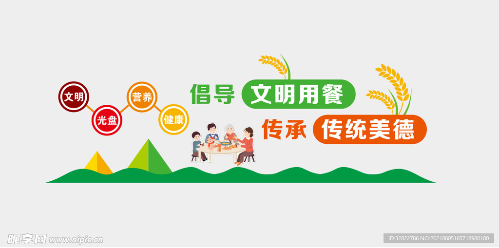 食堂文化墙