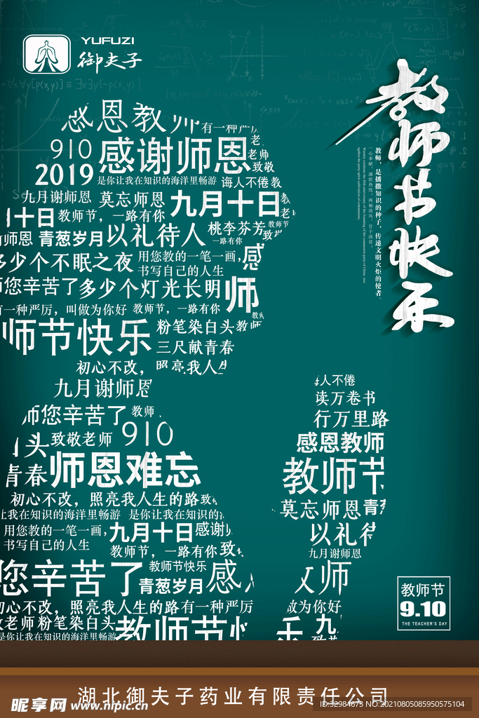 教师节快乐