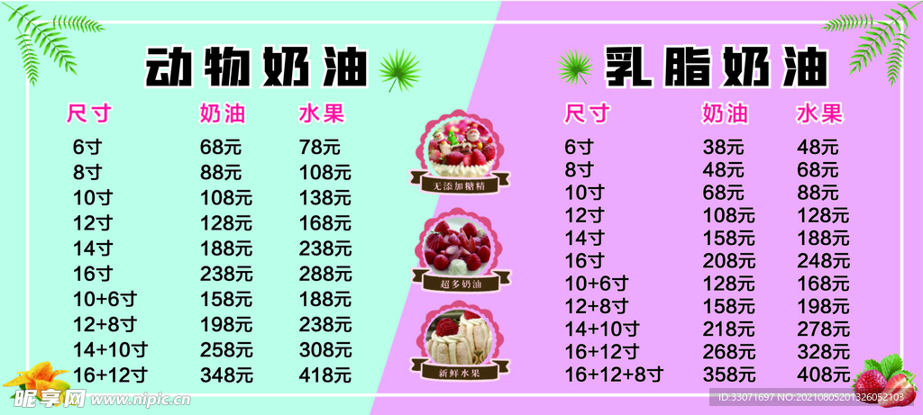 蛋糕价目表