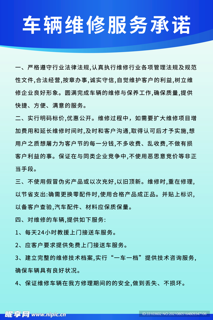 车辆维修服务承诺