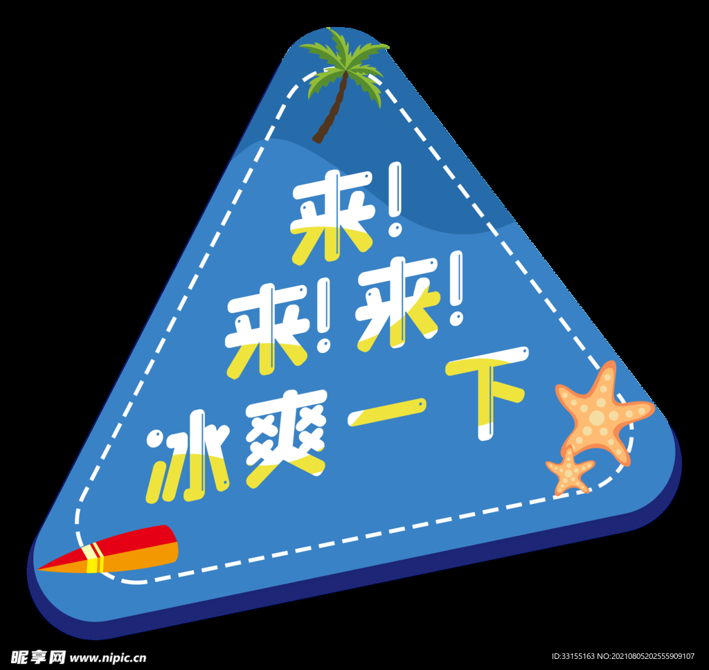 夏日氛围