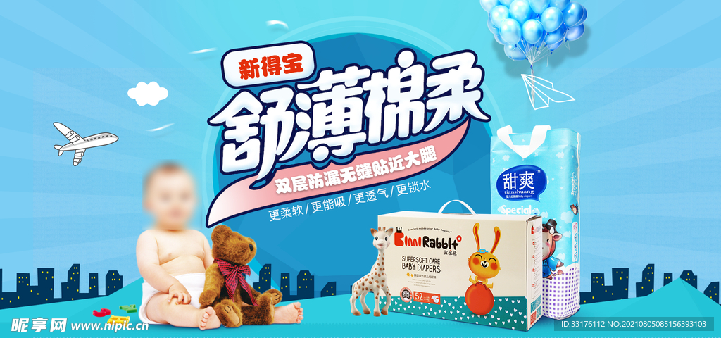 尿不湿海报母婴用品海报