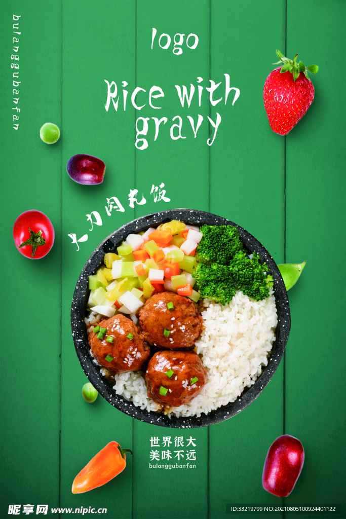 菜品海报