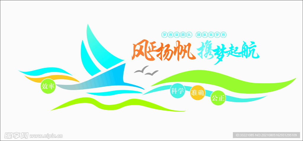 企业文化墙