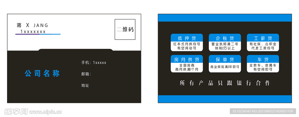 商务贷款咨询名片