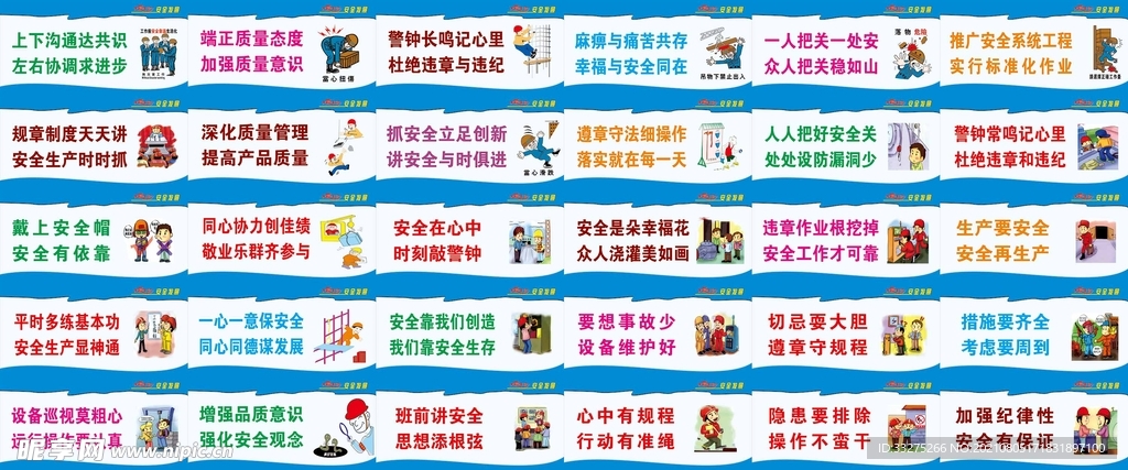 安全标语漫画