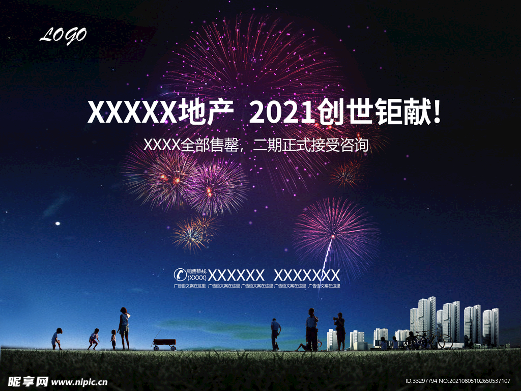 星空烟花地产海报