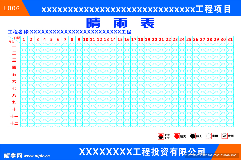 晴雨表