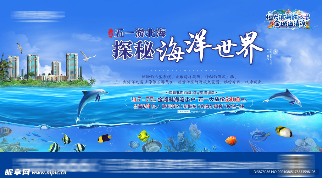 海底世界刷图