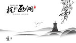 杭州西湖山水海报 矢量