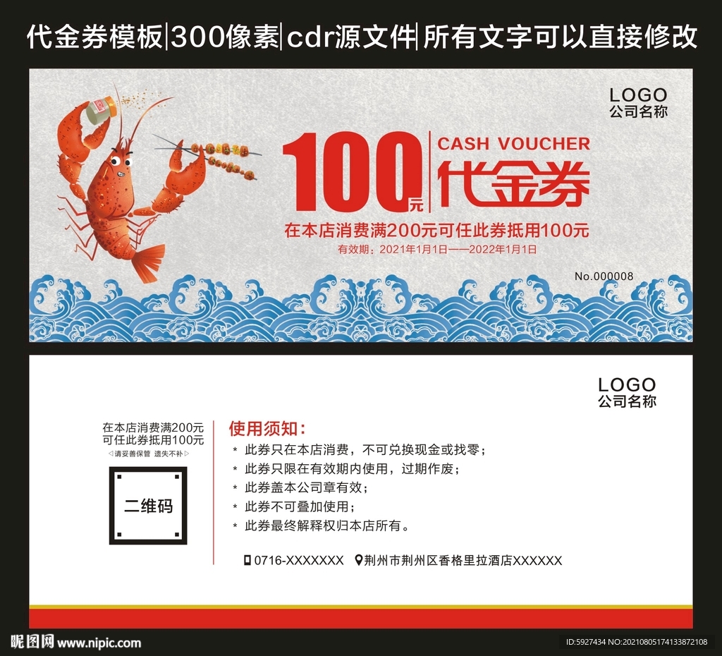 代金券 