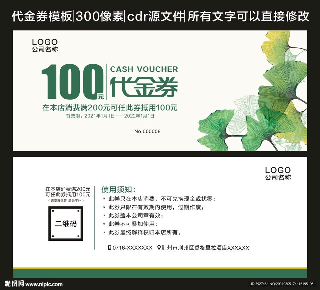 代金券 