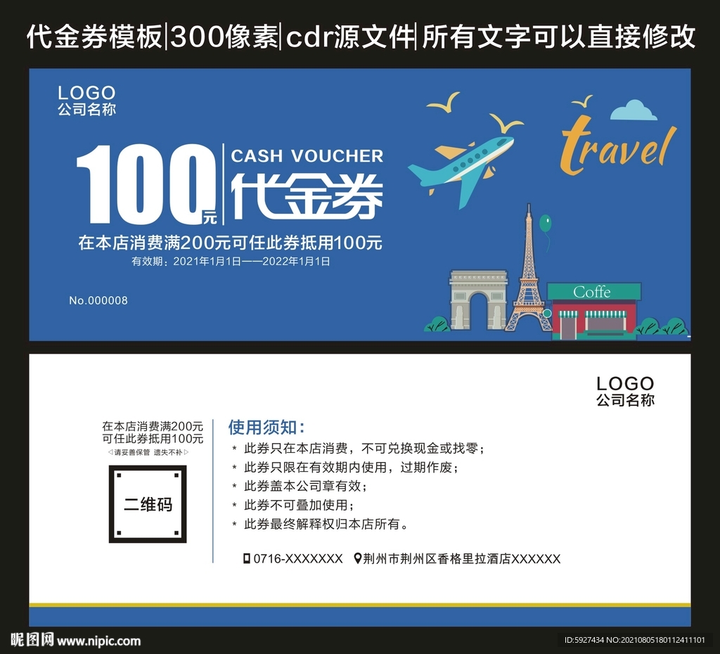 代金券
