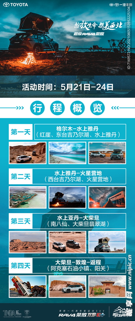图文行程