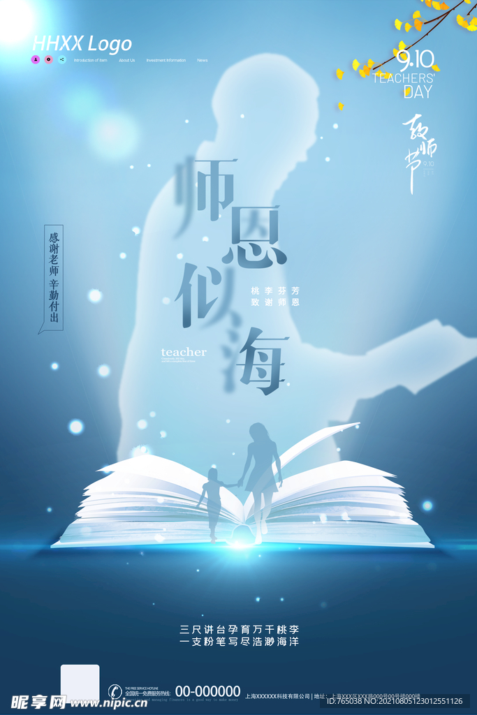 教师节