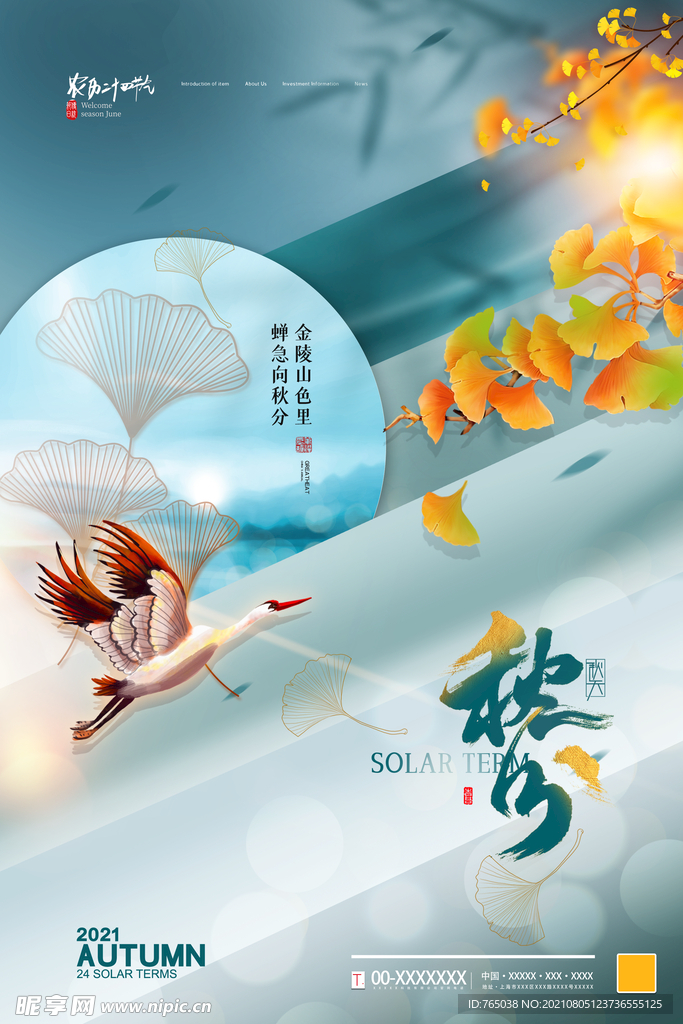 秋分