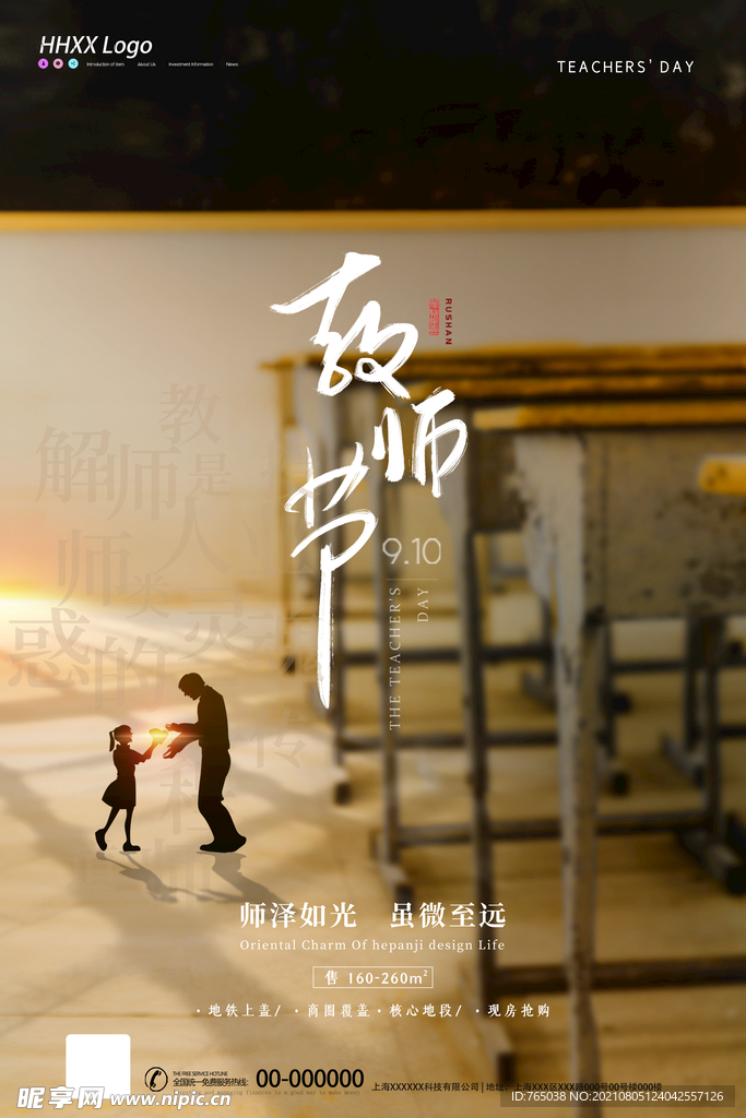 教师节