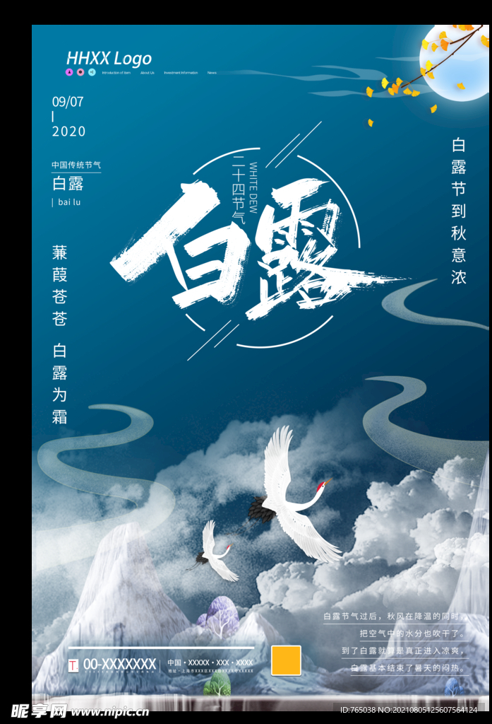 白露