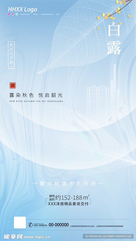白露