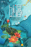 处暑
