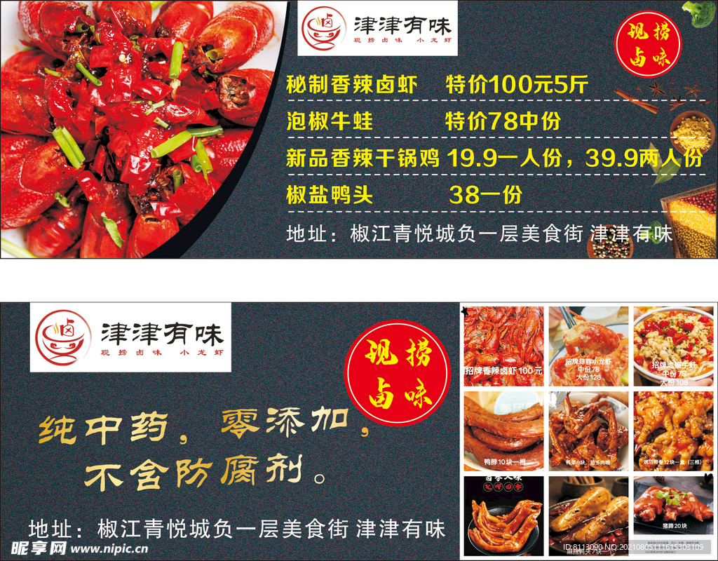 卤味优惠券