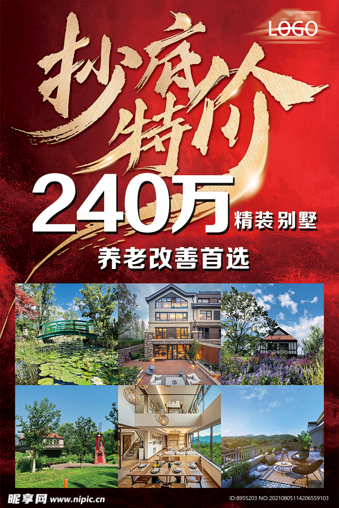 别墅抄底特价