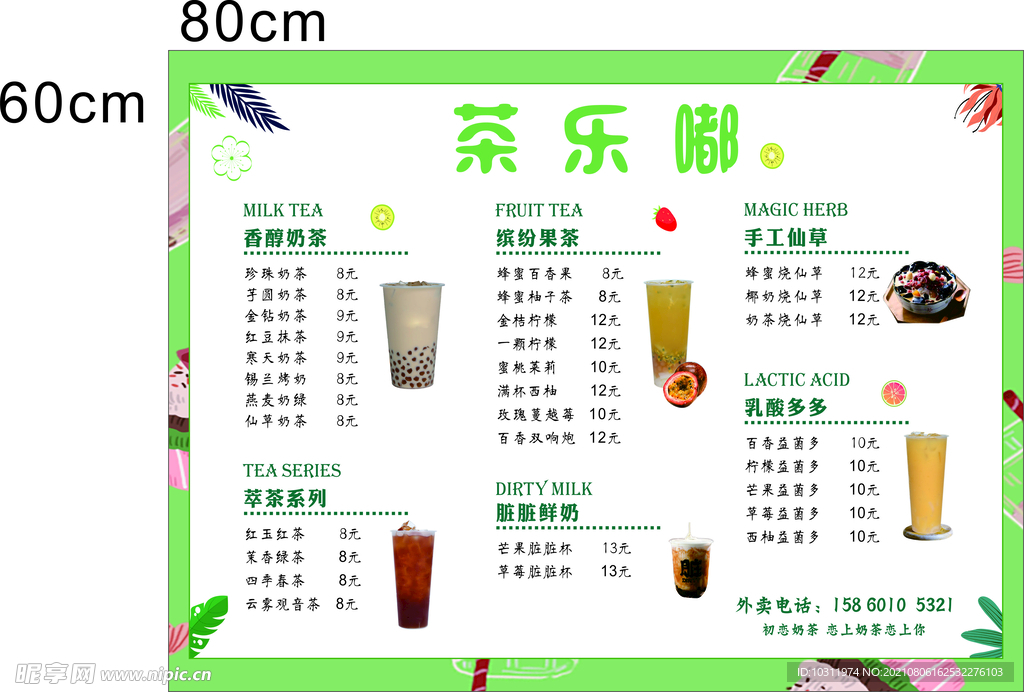 茶乐嘟奶茶