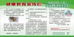 健康教育展板接种疫苗群体