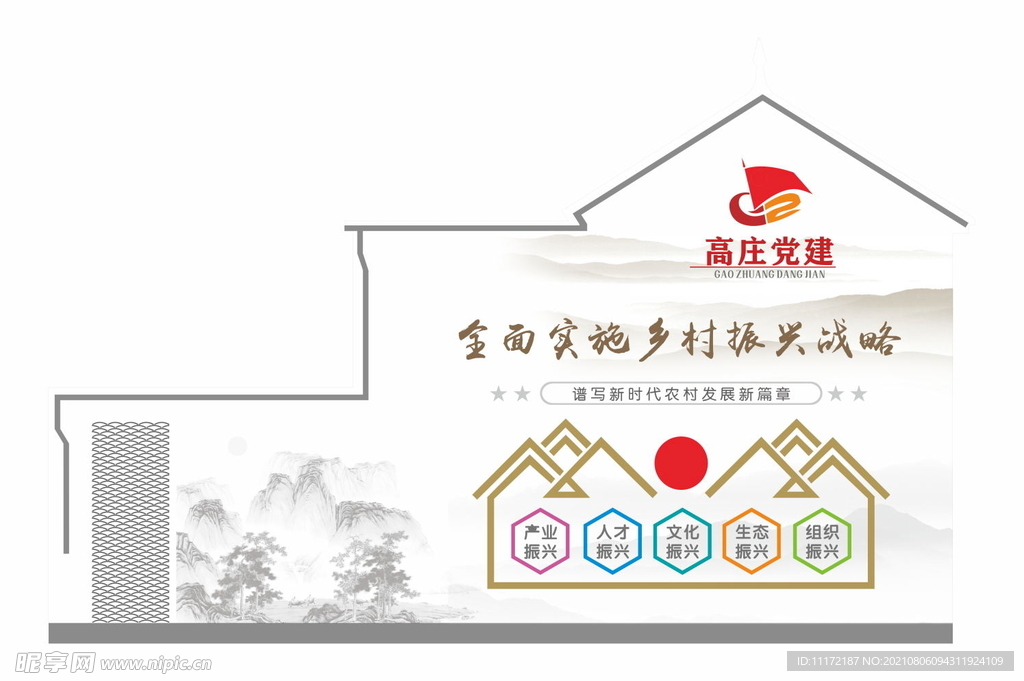 乡村振兴文化墙