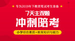 冲刺陪考封面