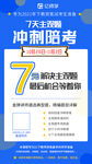 冲刺课海报