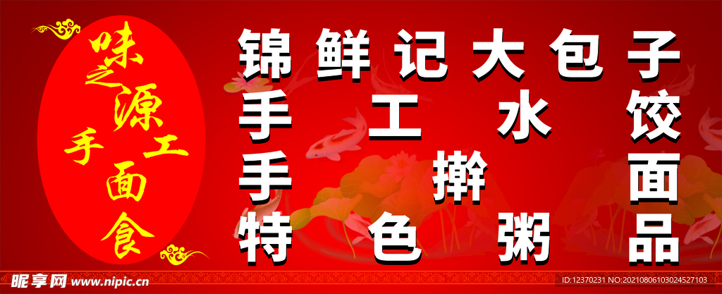 味之源