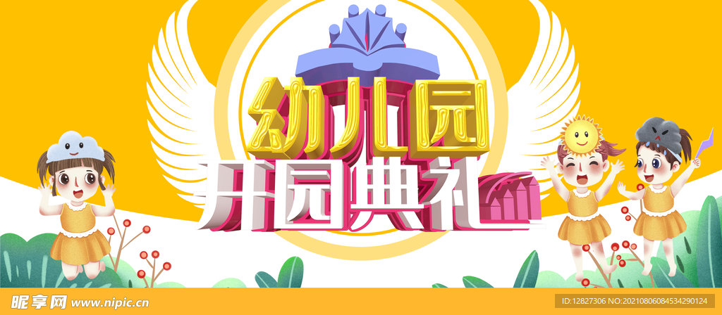 毕业季 放飞梦想 幼儿园 
