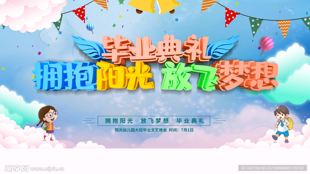 毕业季 放飞梦想 幼儿园