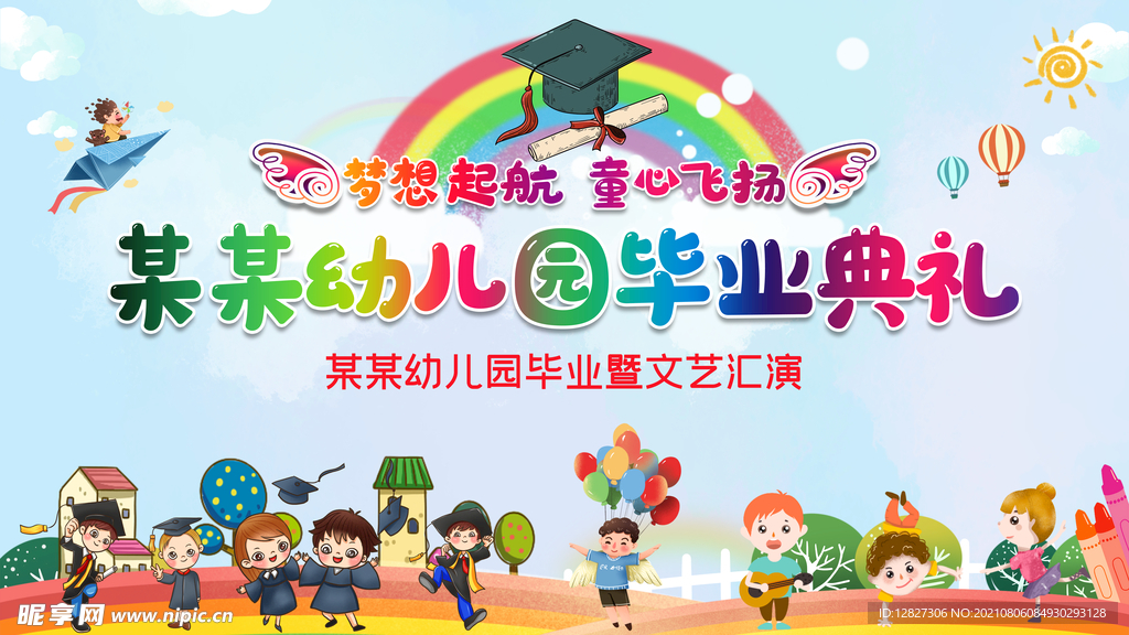 幼儿园 毕业季 放飞梦想 