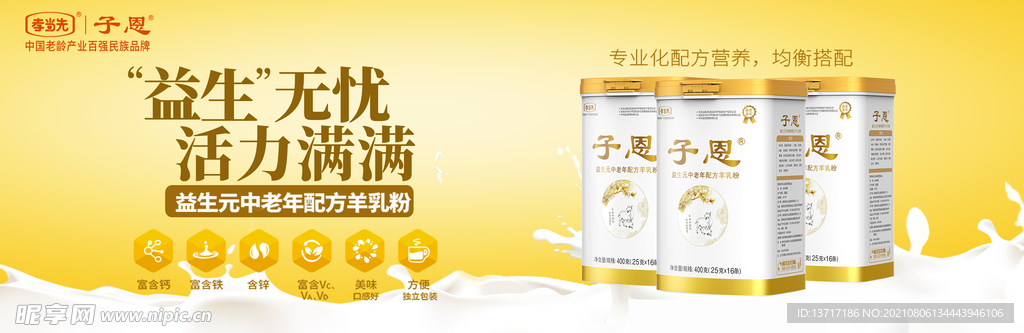 子恩益生元中老年羊奶粉