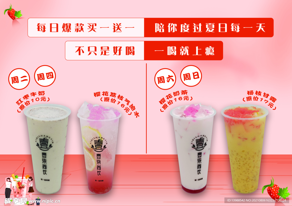 奶茶每日爆款海报