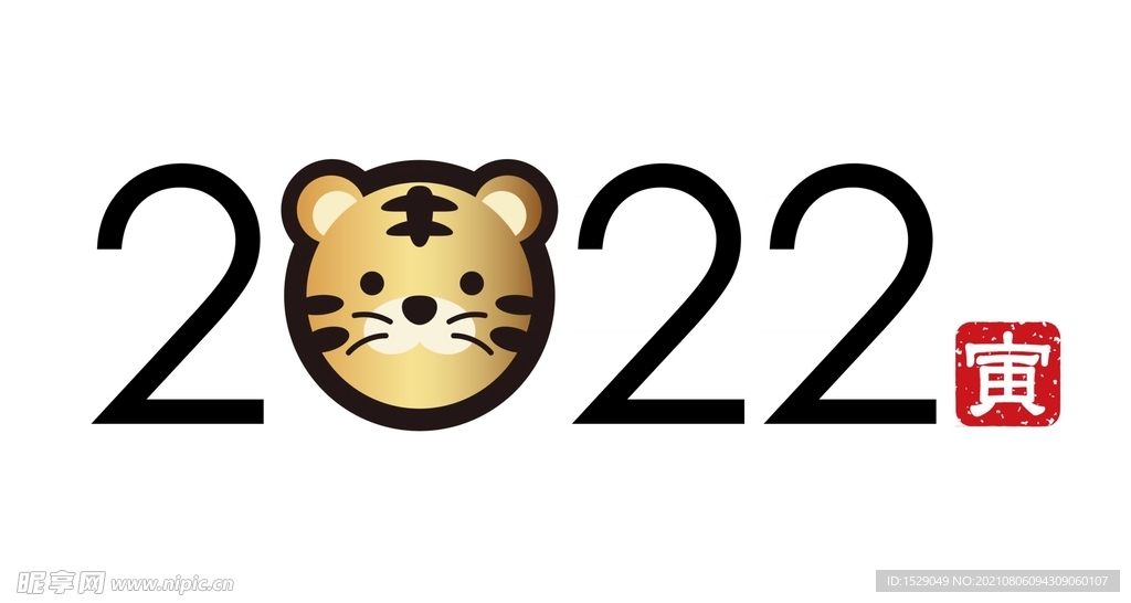 2022新年  