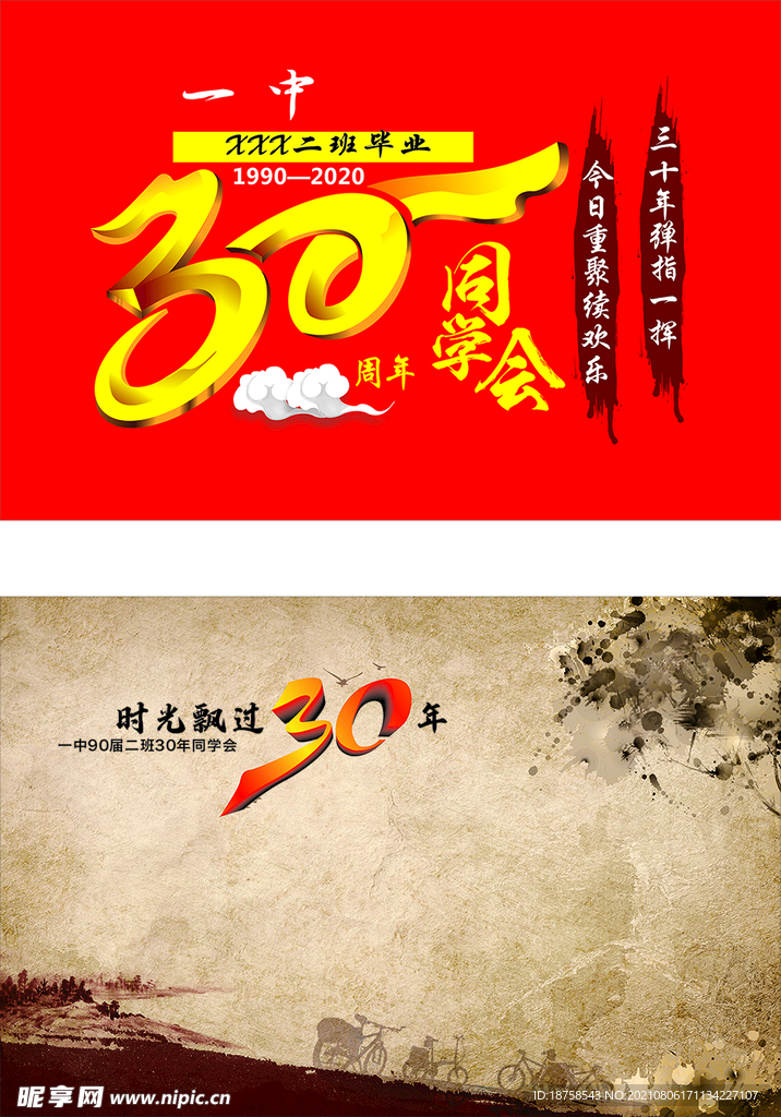 30周年同学会