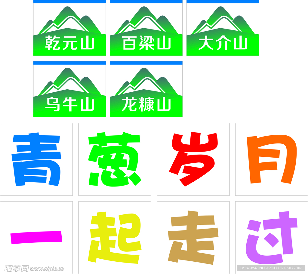 同学会手举牌