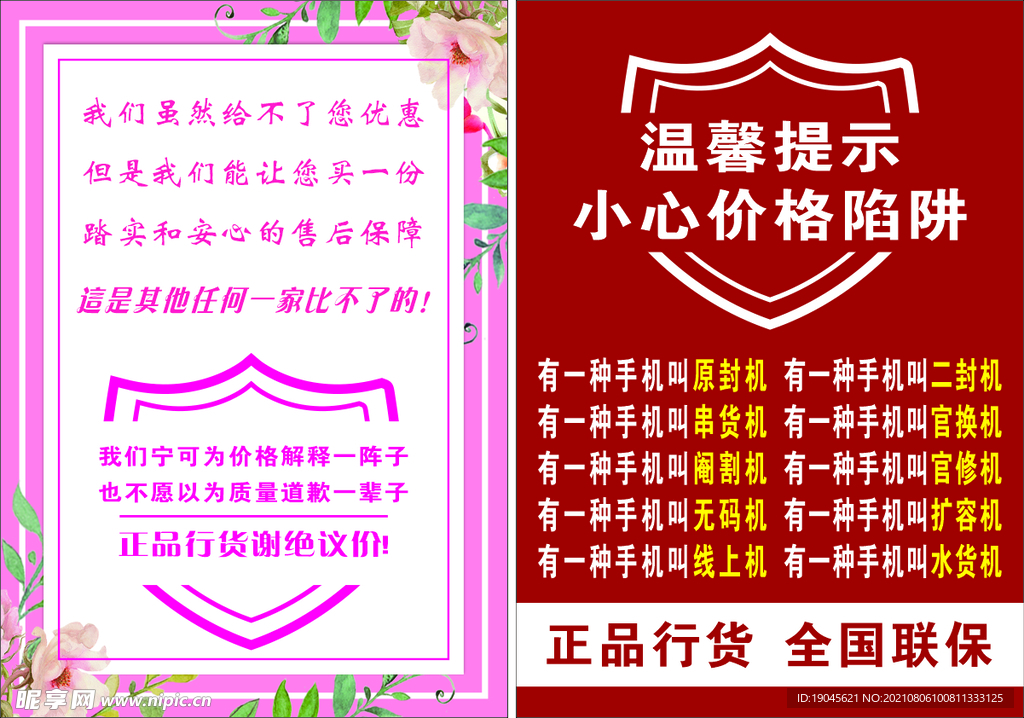 手机温馨提示图片