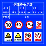 钢便桥公示牌