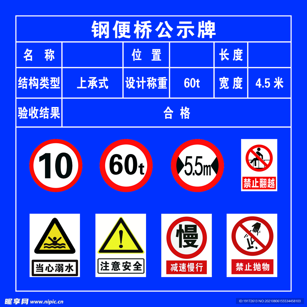 钢便桥公示牌