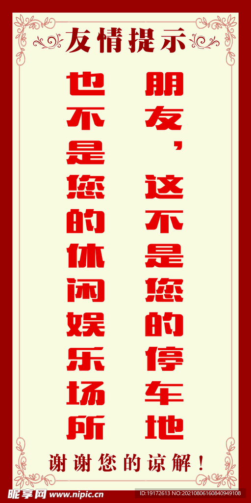 友情提示