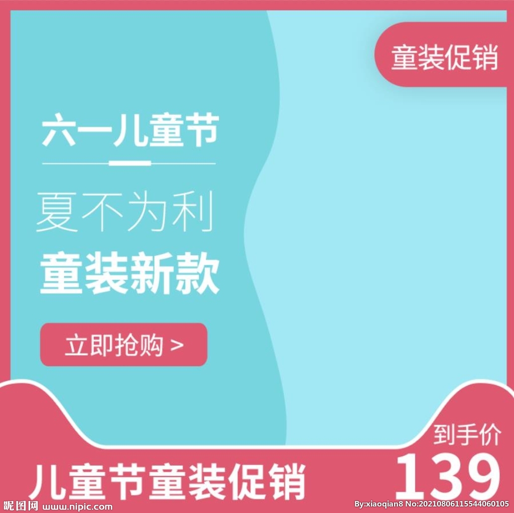 童装电商主图