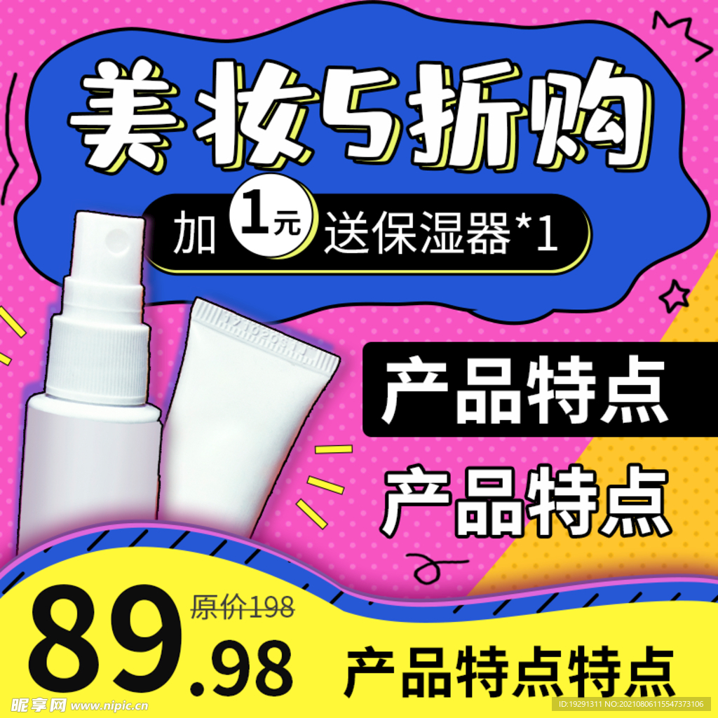 美妆电商主图